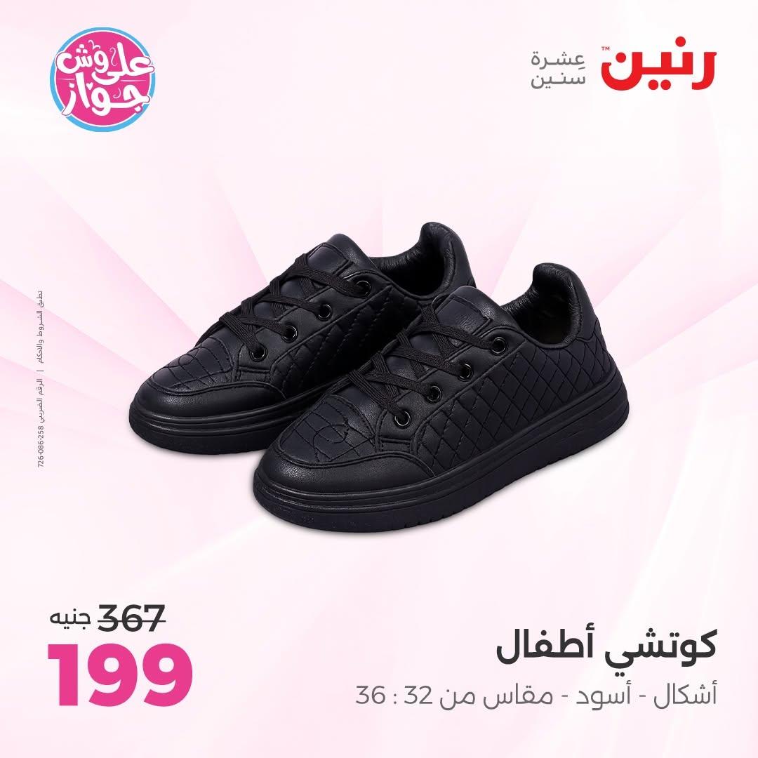 عروض رنين على الملابس 14-15 يونيو 2026 صفحة 22 - raneen offers 14-15 June 2026 page 22