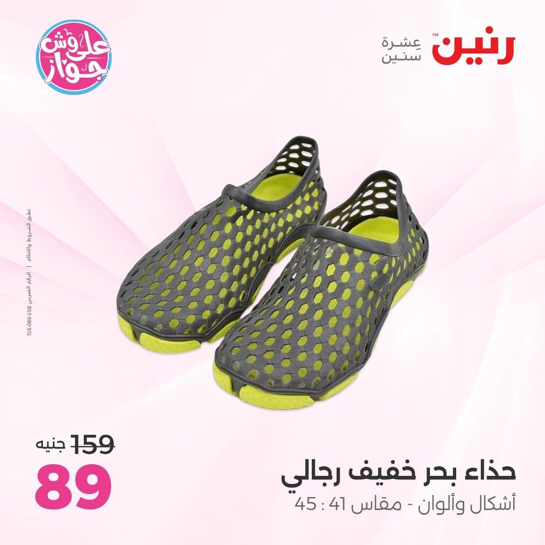 عروض رنين على الملابس 14-15 يونيو 2026 صفحة 24 - raneen offers 14-15 June 2026 page 24