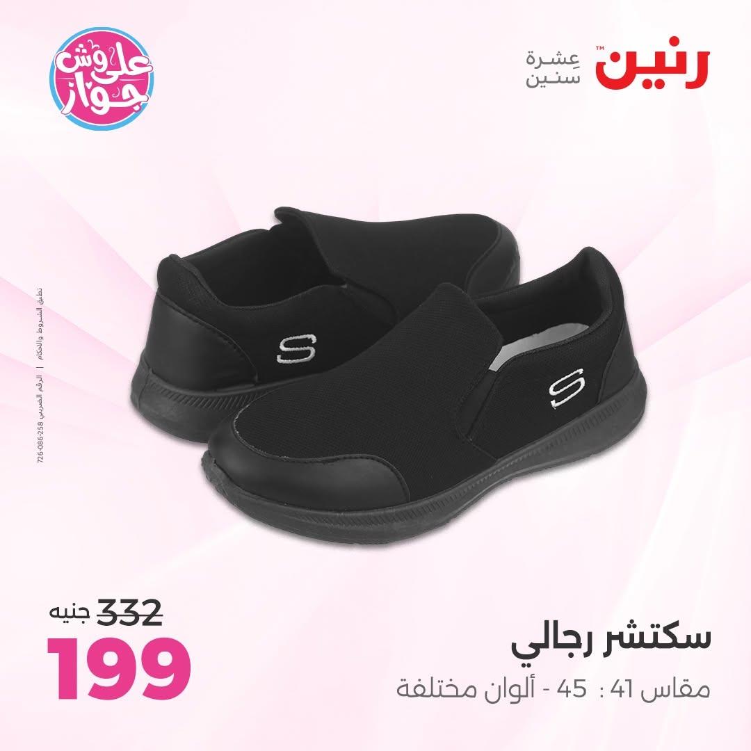 عروض رنين على الملابس 14-15 يونيو 2026 صفحة 25 - raneen offers 14-15 June 2026 page 25