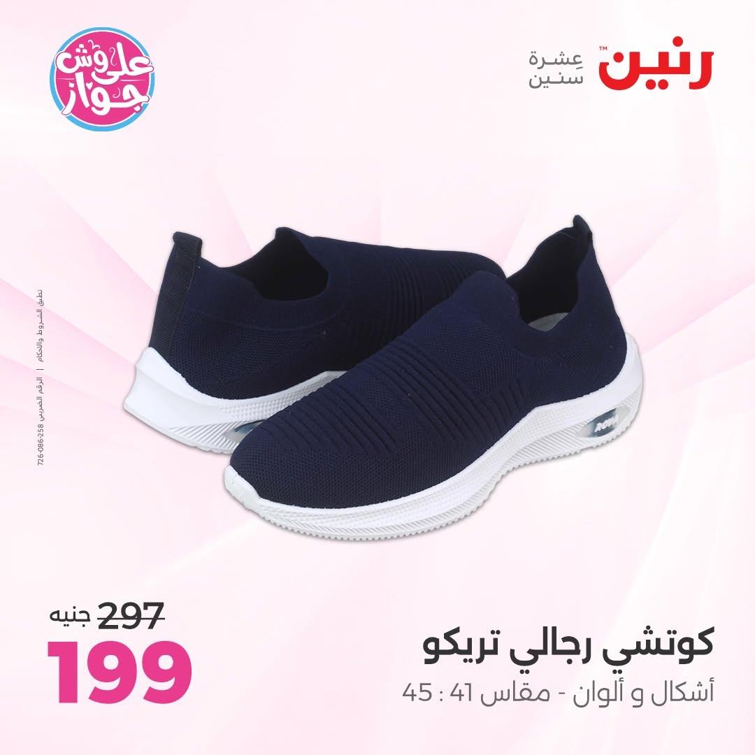 عروض رنين على الملابس 14-15 يونيو 2026 صفحة 26 - raneen offers 14-15 June 2026 page 26