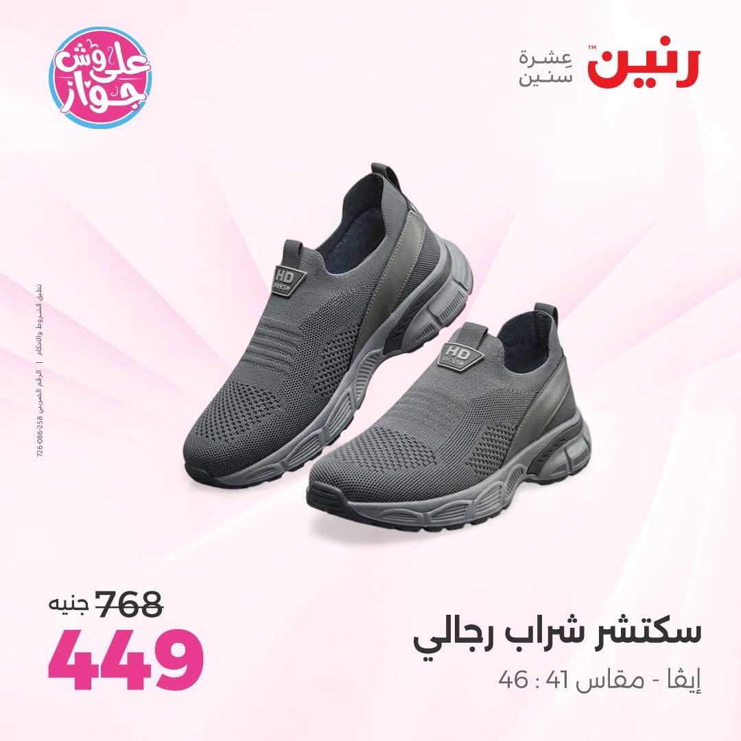 عروض رنين على الملابس 14-15 يونيو 2026 صفحة 30 - raneen offers 14-15 June 2026 page 30