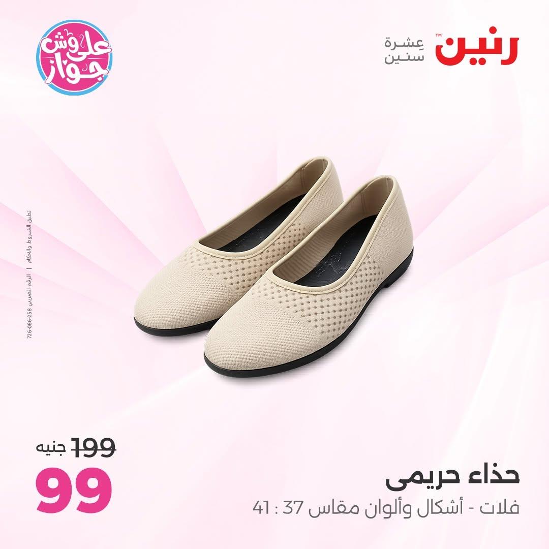 عروض رنين على الملابس 14-15 يونيو 2026 صفحة 32 - raneen offers 14-15 June 2026 page 32