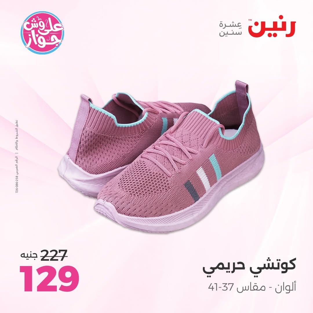 عروض رنين على الملابس 14-15 يونيو 2026 صفحة 34 - raneen offers 14-15 June 2026 page 34