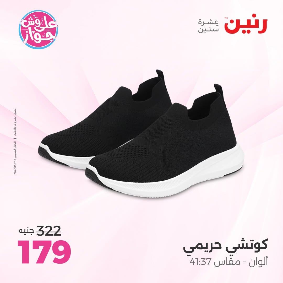 عروض رنين على الملابس 14-15 يونيو 2026 صفحة 35 - raneen offers 14-15 June 2026 page 35