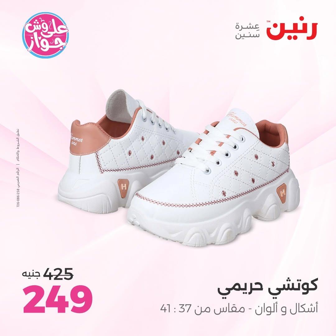 عروض رنين على الملابس 14-15 يونيو 2026 صفحة 36 - raneen offers 14-15 June 2026 page 36