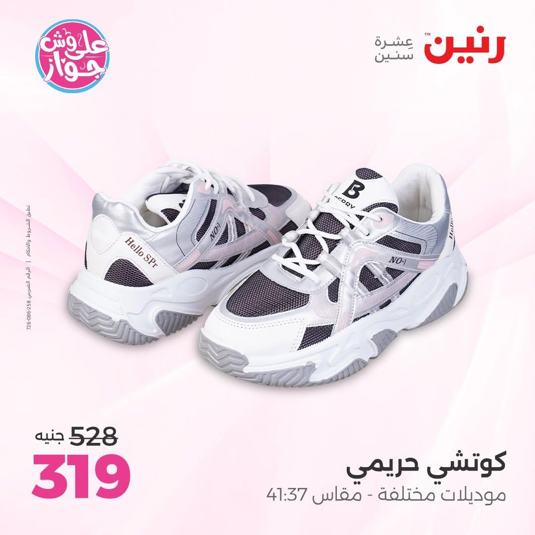 عروض رنين على الملابس 14-15 يونيو 2026 صفحة 38 - raneen offers 14-15 June 2026 page 38