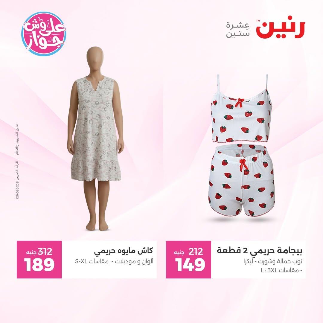 عروض رنين على الملابس 14-15 يونيو 2026 صفحة 42 - raneen offers 14-15 June 2026 page 42