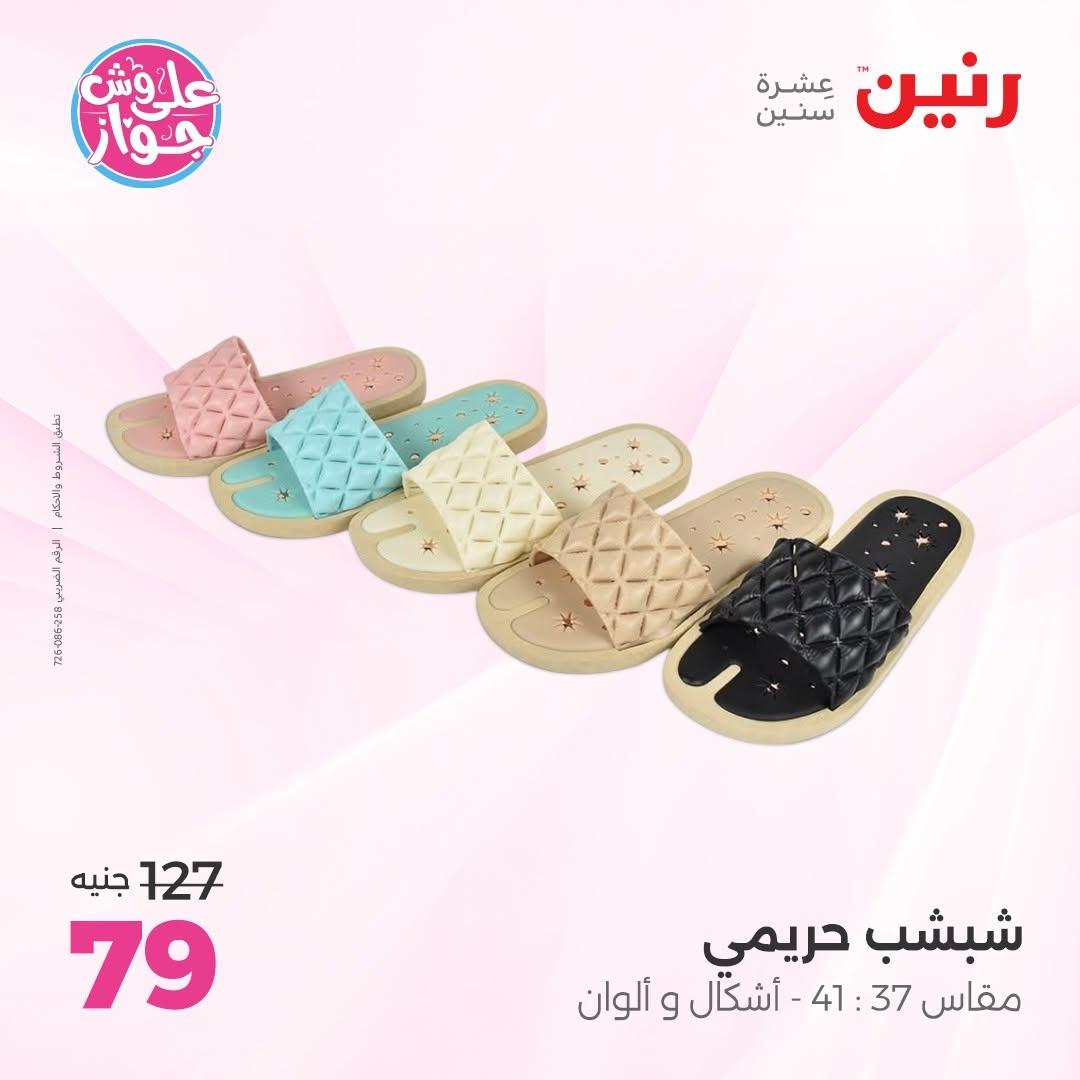 عروض رنين على الملابس 14-15 يونيو 2026 صفحة 44 - raneen offers 14-15 June 2026 page 44