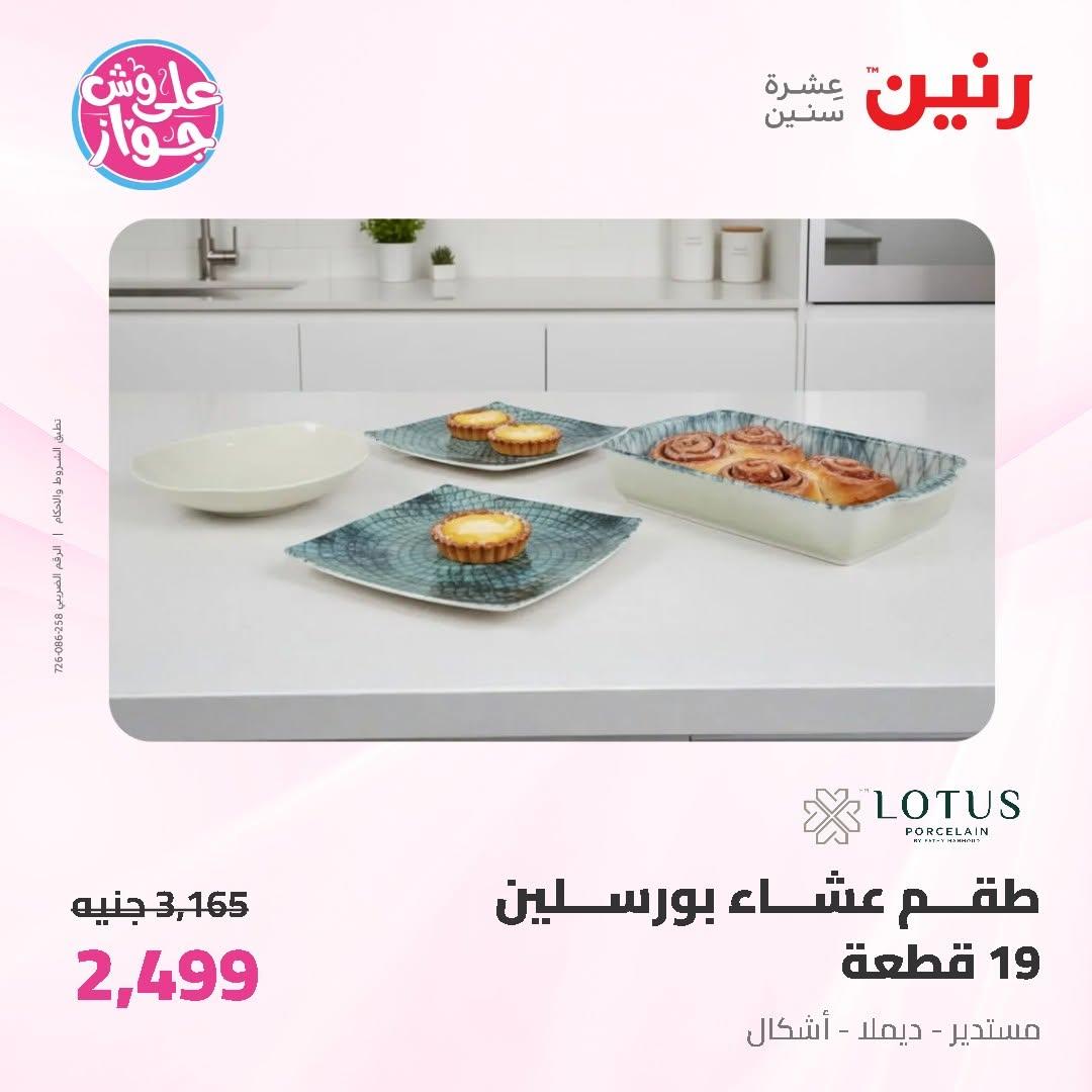 عروض رنين على ادوات المطبخ 14-15 يونيو 2026 صفحة 13 - raneen offers 14-15 June 2026 page 13