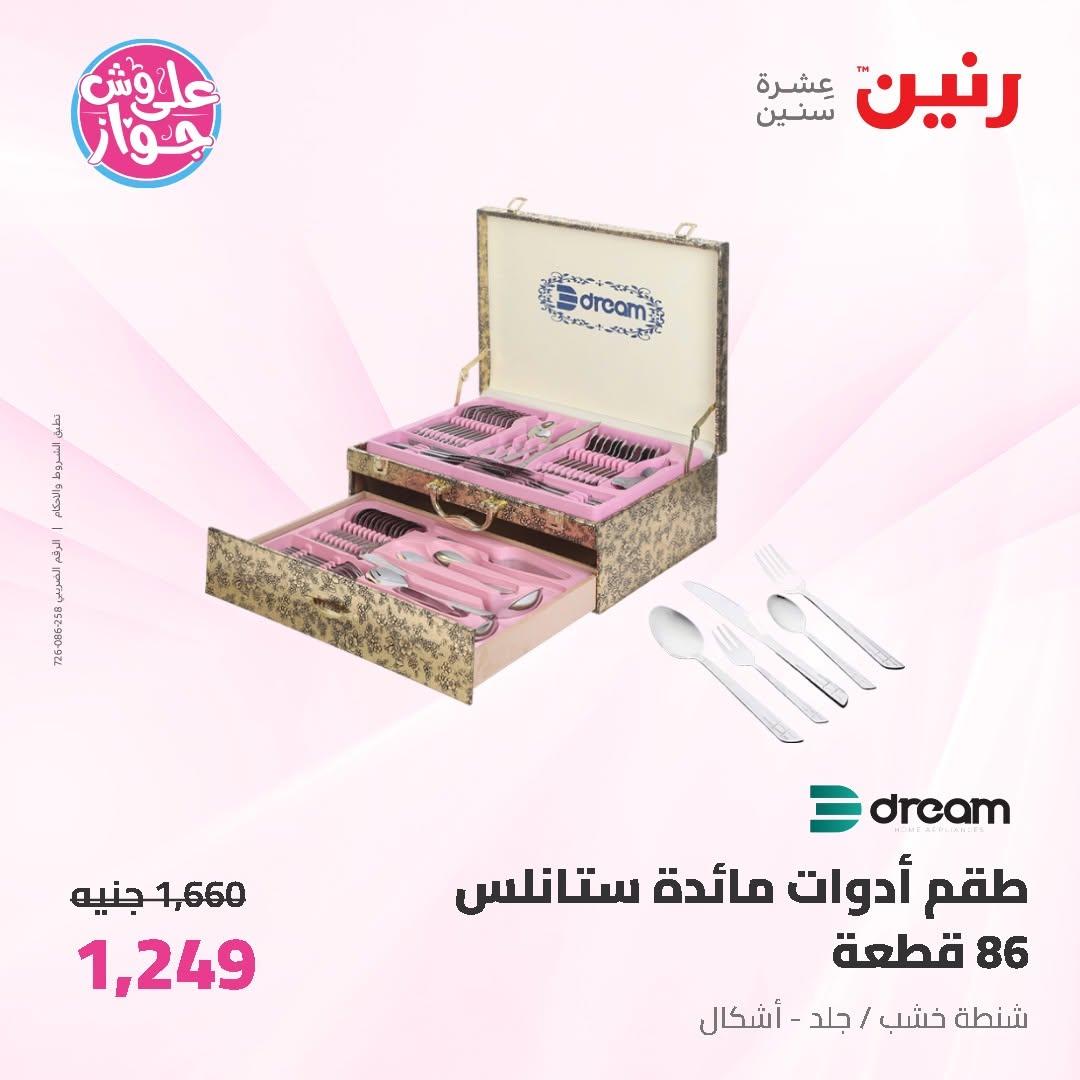 عروض رنين على ادوات المطبخ 14-15 يونيو 2026 صفحة 15 - raneen offers 14-15 June 2026 page 15
