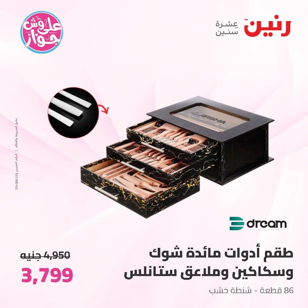 عروض رنين على ادوات المطبخ 14-15 يونيو 2026 صفحة 16 - raneen offers 14-15 June 2026 page 16
