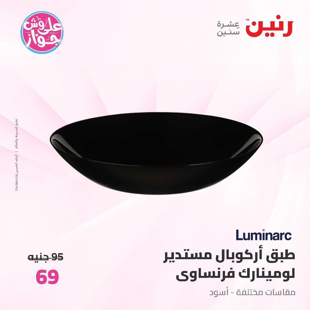 عروض رنين على ادوات المطبخ 14-15 يونيو 2026 صفحة 18 - raneen offers 14-15 June 2026 page 18