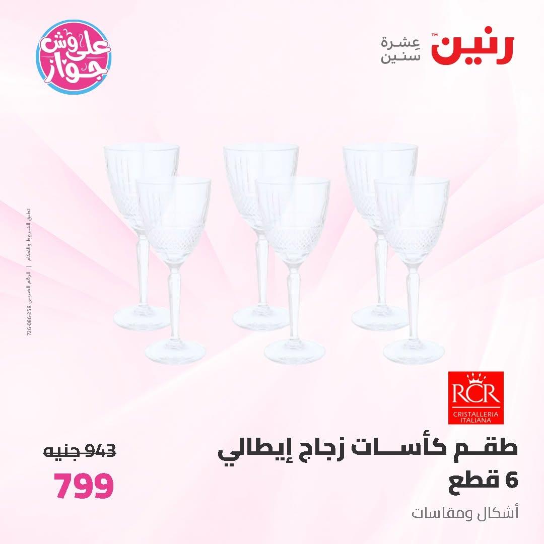 عروض رنين على ادوات المطبخ 14-15 يونيو 2026 صفحة 2 - raneen offers 14-15 June 2026 page 2