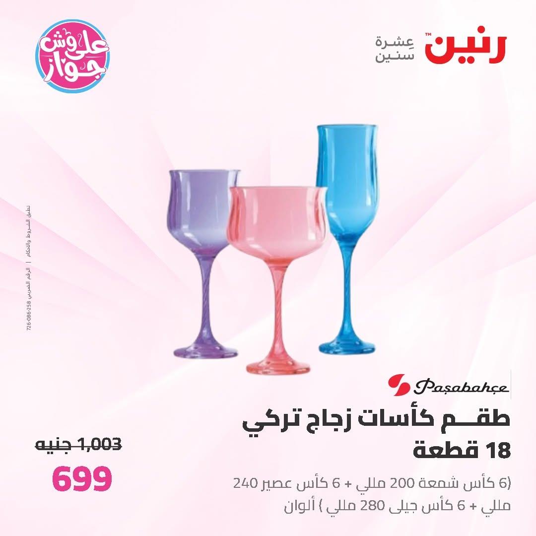 عروض رنين على ادوات المطبخ 14-15 يونيو 2026 صفحة 25 - raneen offers 14-15 June 2026 page 25