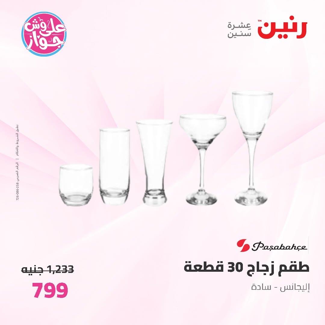 عروض رنين على ادوات المطبخ 14-15 يونيو 2026 صفحة 27 - raneen offers 14-15 June 2026 page 27