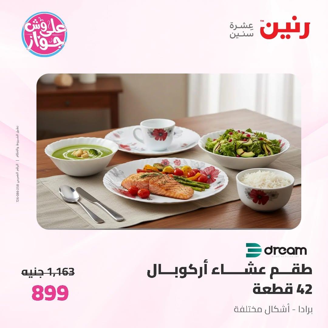 عروض رنين على ادوات المطبخ 14-15 يونيو 2026 صفحة 30 - raneen offers 14-15 June 2026 page 30