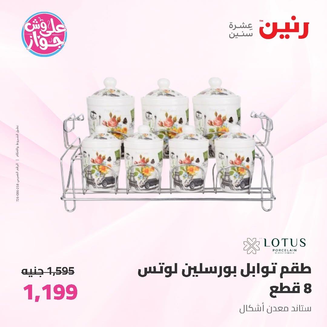 عروض رنين على ادوات المطبخ 14-15 يونيو 2026 صفحة 31 - raneen offers 14-15 June 2026 page 31