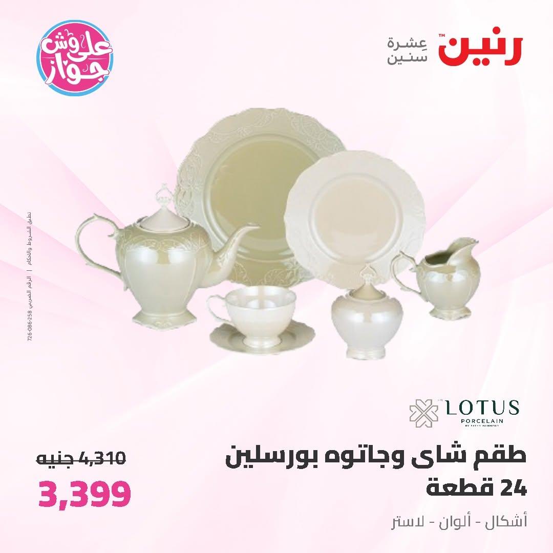 عروض رنين على ادوات المطبخ 14-15 يونيو 2026 صفحة 33 - raneen offers 14-15 June 2026 page 33