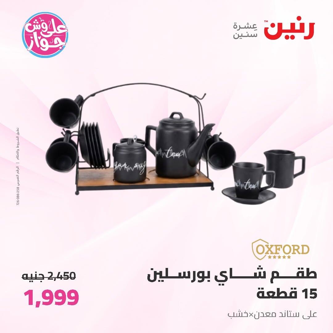 عروض رنين على ادوات المطبخ 14-15 يونيو 2026 صفحة 34 - raneen offers 14-15 June 2026 page 34