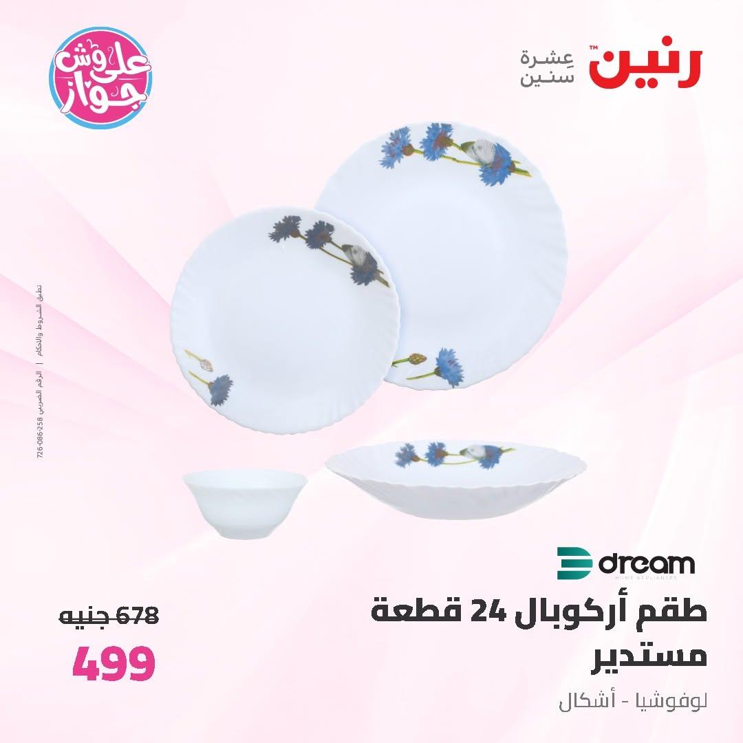 عروض رنين على ادوات المطبخ 14-15 يونيو 2026 صفحة 35 - raneen offers 14-15 June 2026 page 35