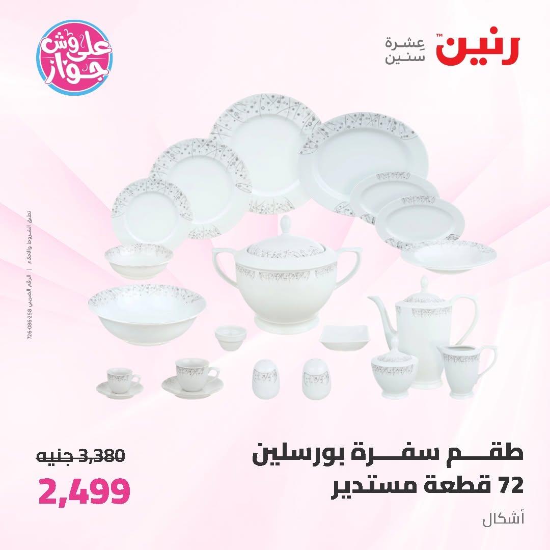 عروض رنين على ادوات المطبخ 14-15 يونيو 2026 صفحة 36 - raneen offers 14-15 June 2026 page 36