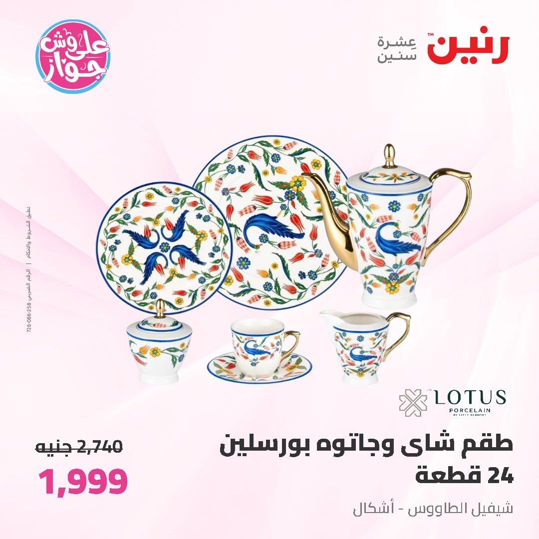 عروض رنين على ادوات المطبخ 14-15 يونيو 2026 صفحة 37 - raneen offers 14-15 June 2026 page 37