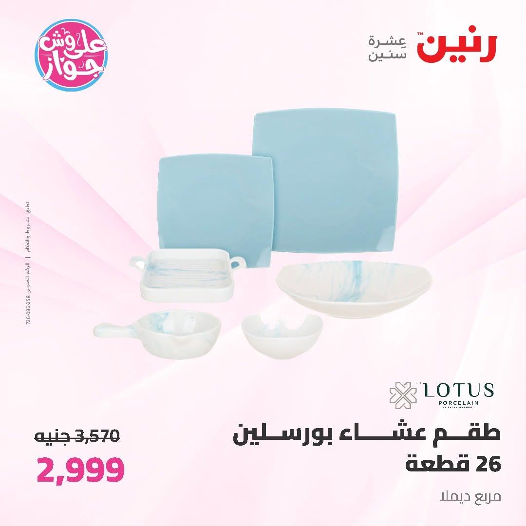 عروض رنين على ادوات المطبخ 14-15 يونيو 2026 صفحة 40 - raneen offers 14-15 June 2026 page 40