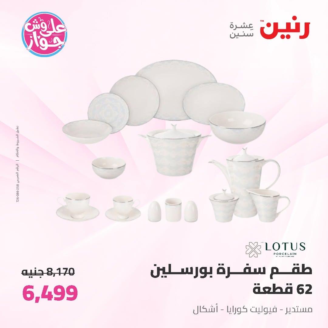 عروض رنين على ادوات المطبخ 14-15 يونيو 2026 صفحة 41 - raneen offers 14-15 June 2026 page 41