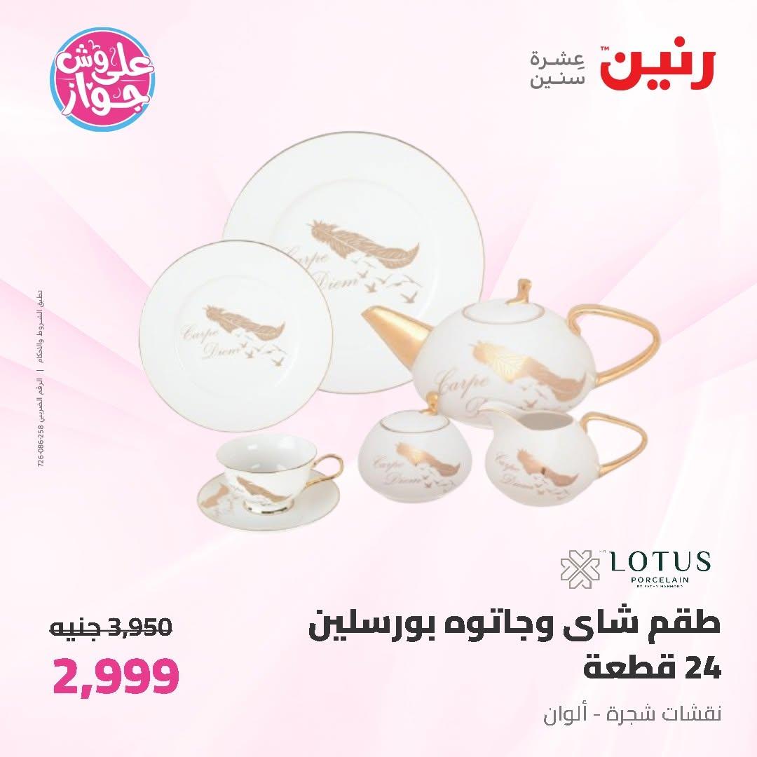 عروض رنين على ادوات المطبخ 14-15 يونيو 2026 صفحة 42 - raneen offers 14-15 June 2026 page 42