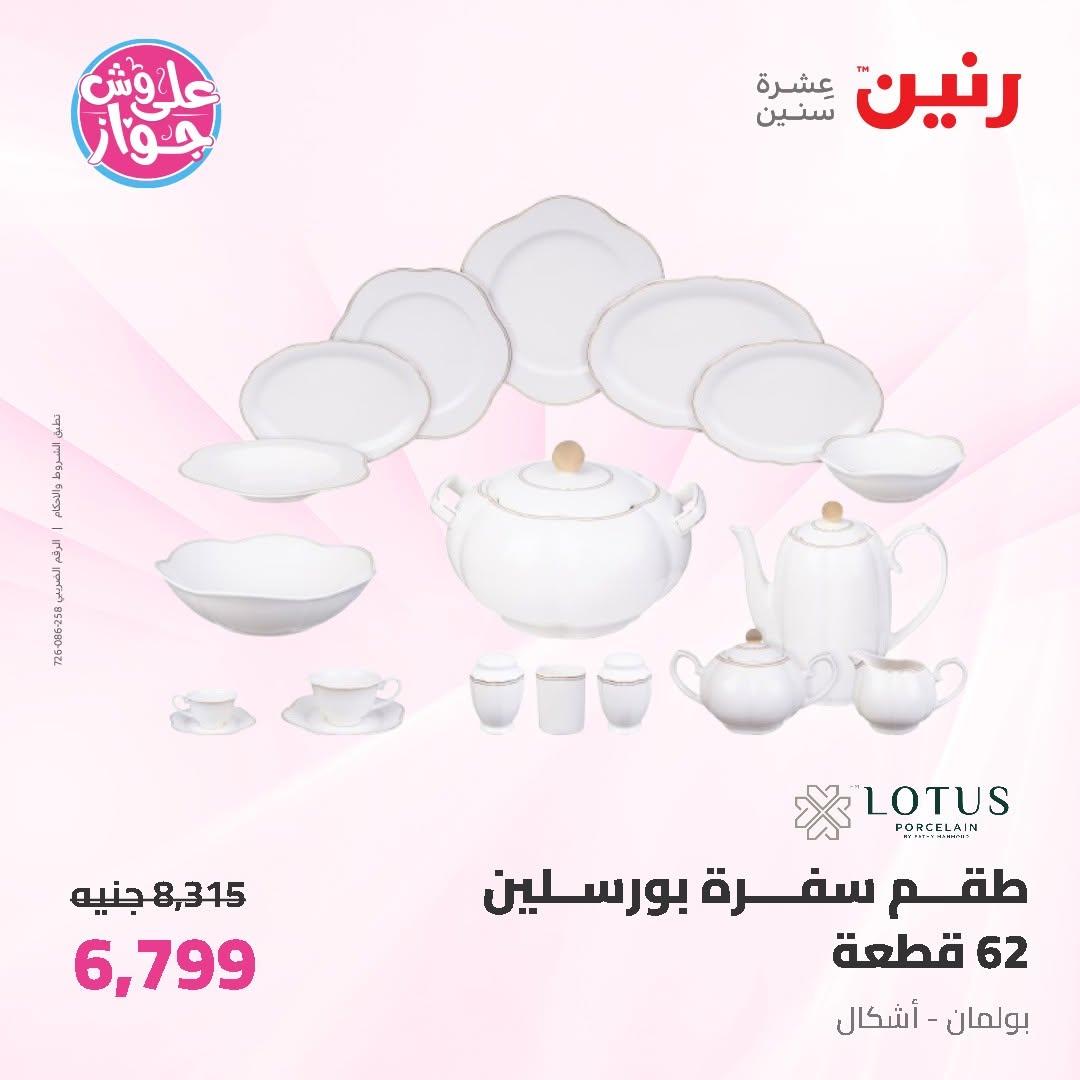 عروض رنين على ادوات المطبخ 14-15 يونيو 2026 صفحة 43 - raneen offers 14-15 June 2026 page 43