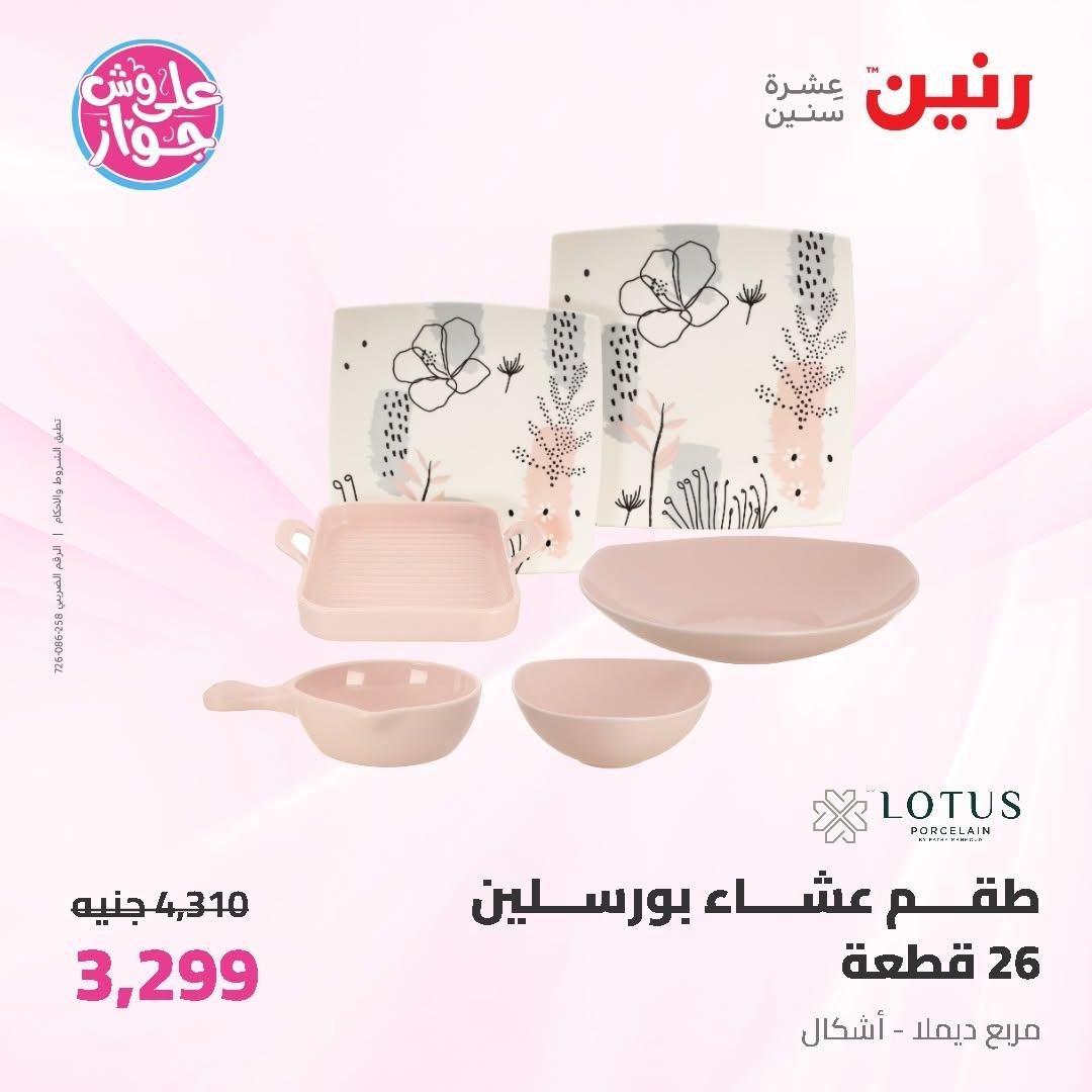 عروض رنين على ادوات المطبخ 14-15 يونيو 2026 صفحة 45 - raneen offers 14-15 June 2026 page 45