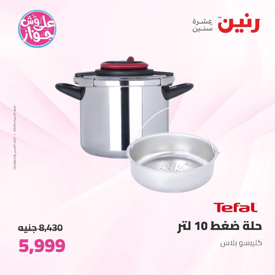 عروض رنين على ادوات المطبخ 14-15 يونيو 2026 صفحة 49 - raneen offers 14-15 June 2026 page 49