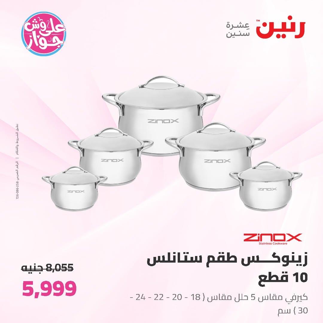 عروض رنين على ادوات المطبخ 14-15 يونيو 2026 صفحة 65 - raneen offers 14-15 June 2026 page 65