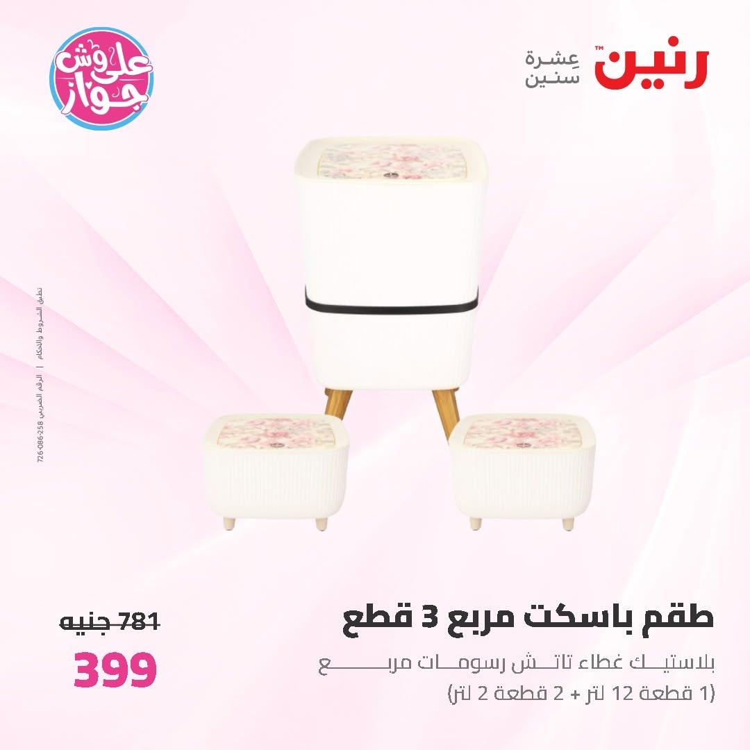 عروض رنين على ادوات المطبخ 14-15 يونيو 2026 صفحة 74 - raneen offers 14-15 June 2026 page 74