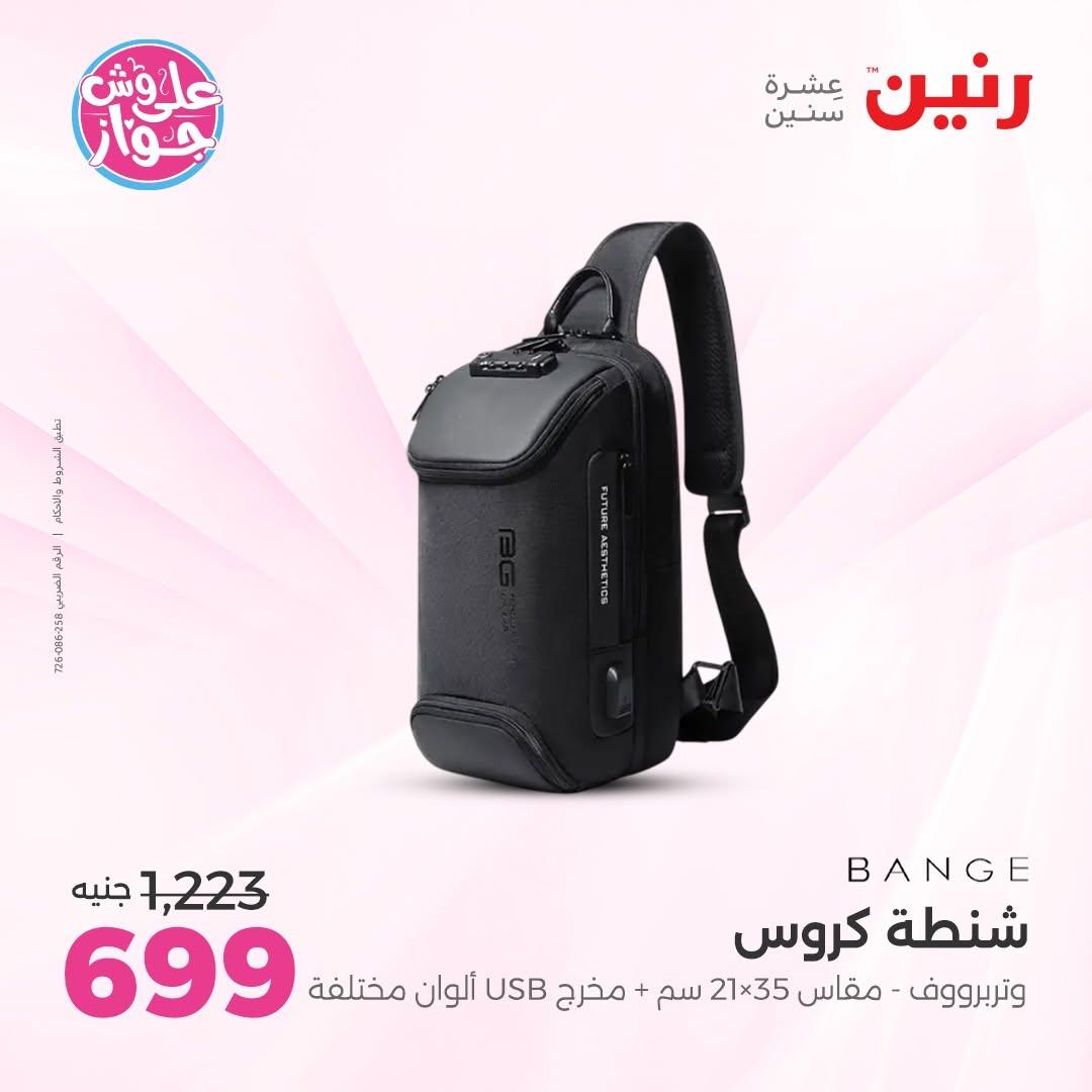 عروض رنين على الشنط و العاب الاطفال 14-15 يونيو 2026 صفحة 10 - raneen offers 14-15 June 2026 page 10