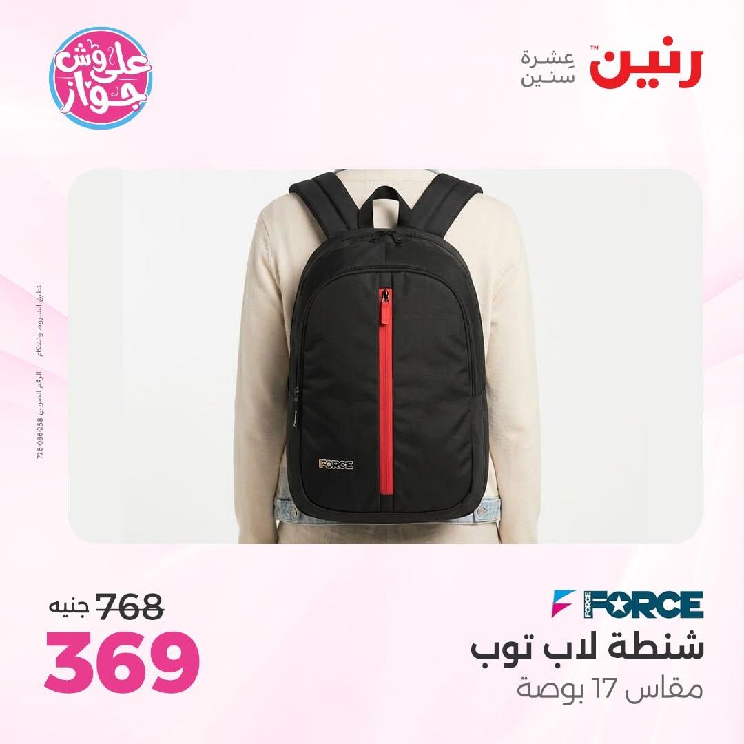 عروض رنين على الشنط و العاب الاطفال 14-15 يونيو 2026 صفحة 13 - raneen offers 14-15 June 2026 page 13