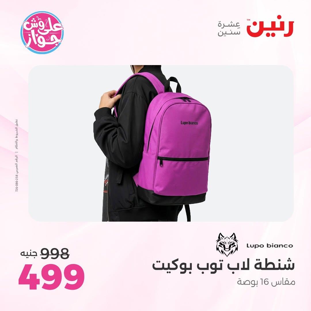 عروض رنين على الشنط و العاب الاطفال 14-15 يونيو 2026 صفحة 14 - raneen offers 14-15 June 2026 page 14