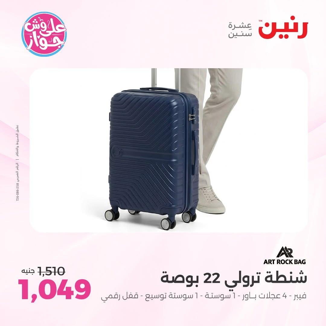 عروض رنين على الشنط و العاب الاطفال 14-15 يونيو 2026 صفحة 19 - raneen offers 14-15 June 2026 page 19