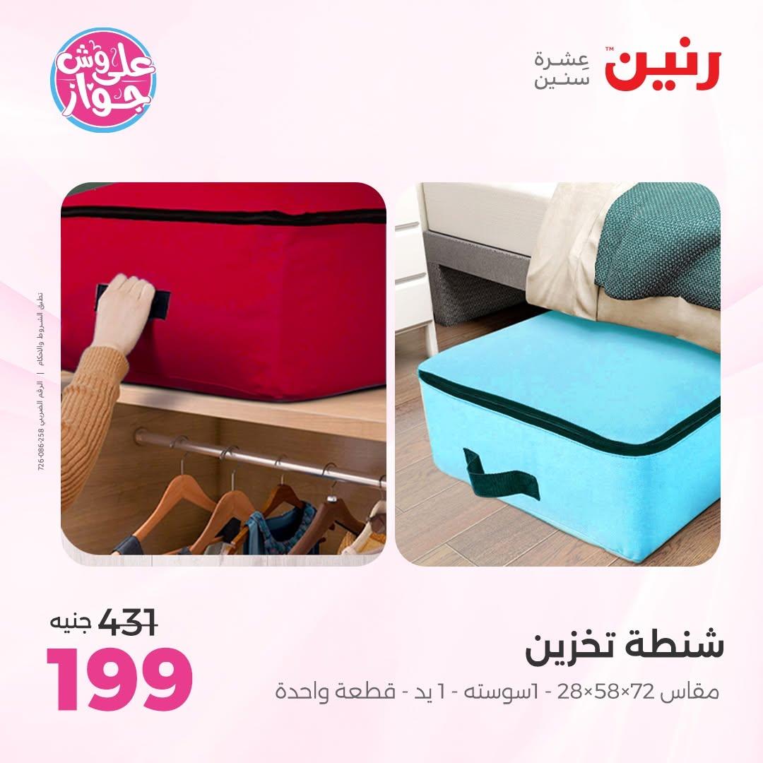 عروض رنين على الشنط و العاب الاطفال 14-15 يونيو 2026 صفحة 2 - raneen offers 14-15 June 2026 page 2