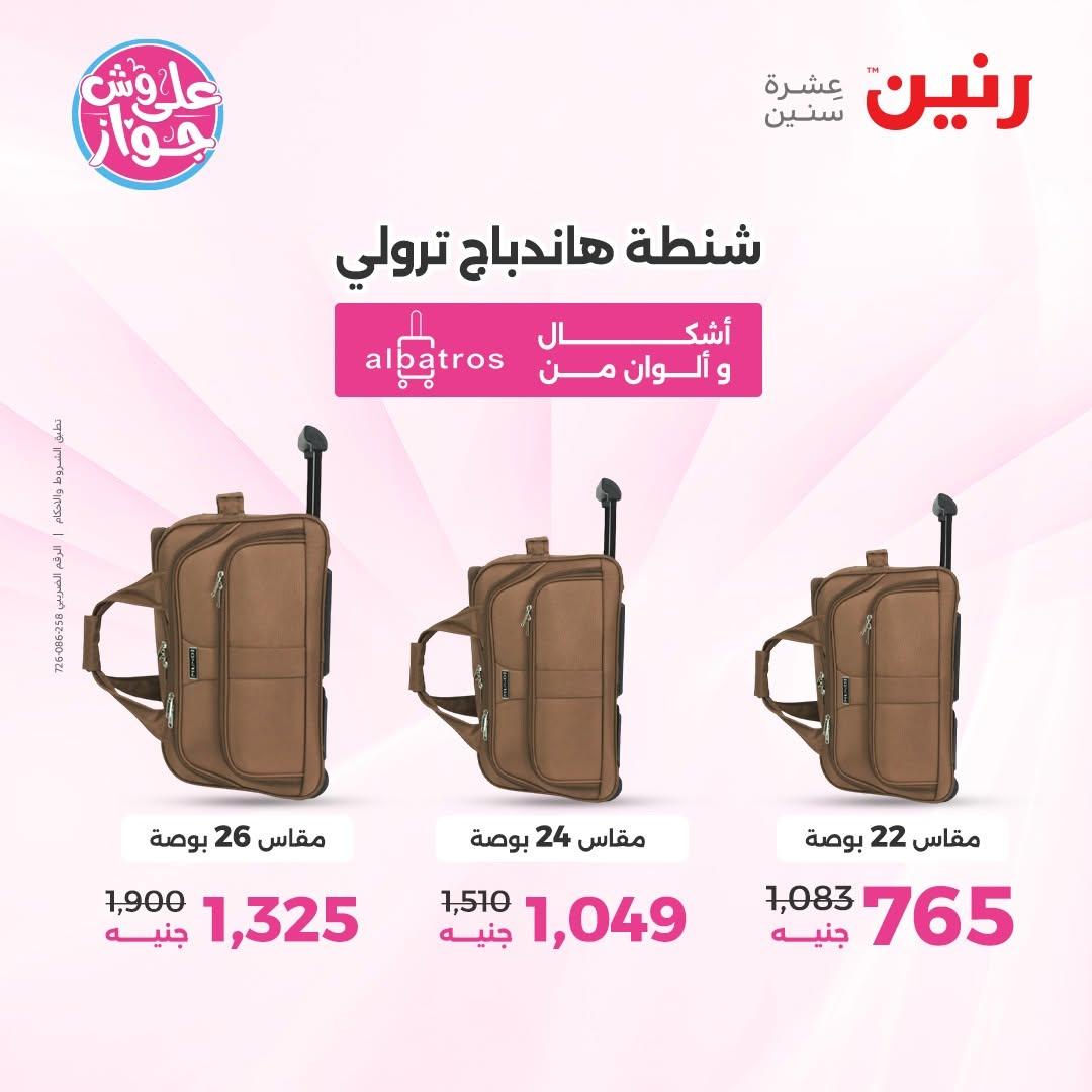 عروض رنين على الشنط و العاب الاطفال 14-15 يونيو 2026 صفحة 20 - raneen offers 14-15 June 2026 page 20
