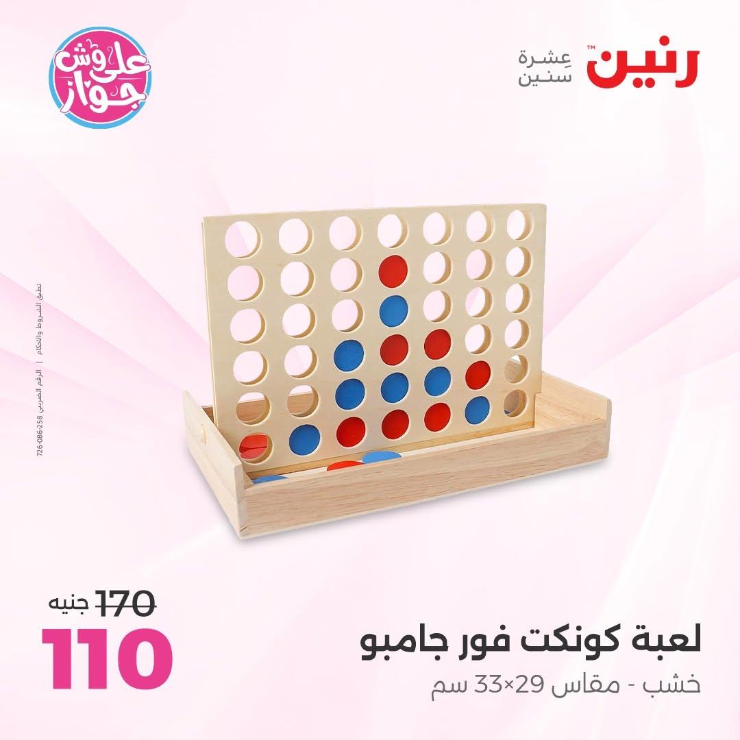 عروض رنين على الشنط و العاب الاطفال 14-15 يونيو 2026 صفحة 26 - raneen offers 14-15 June 2026 page 26