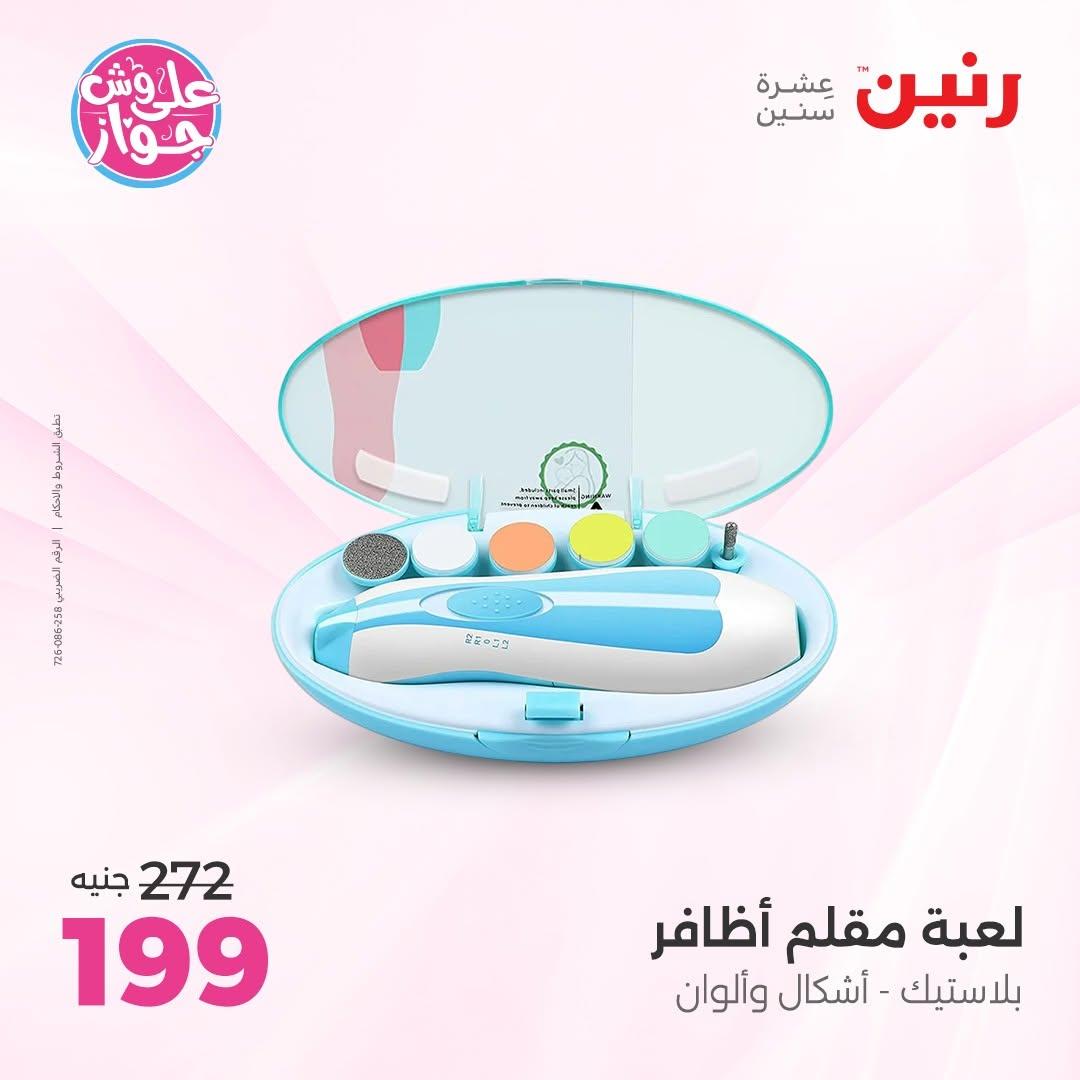 عروض رنين على الشنط و العاب الاطفال 14-15 يونيو 2026 صفحة 36 - raneen offers 14-15 June 2026 page 36