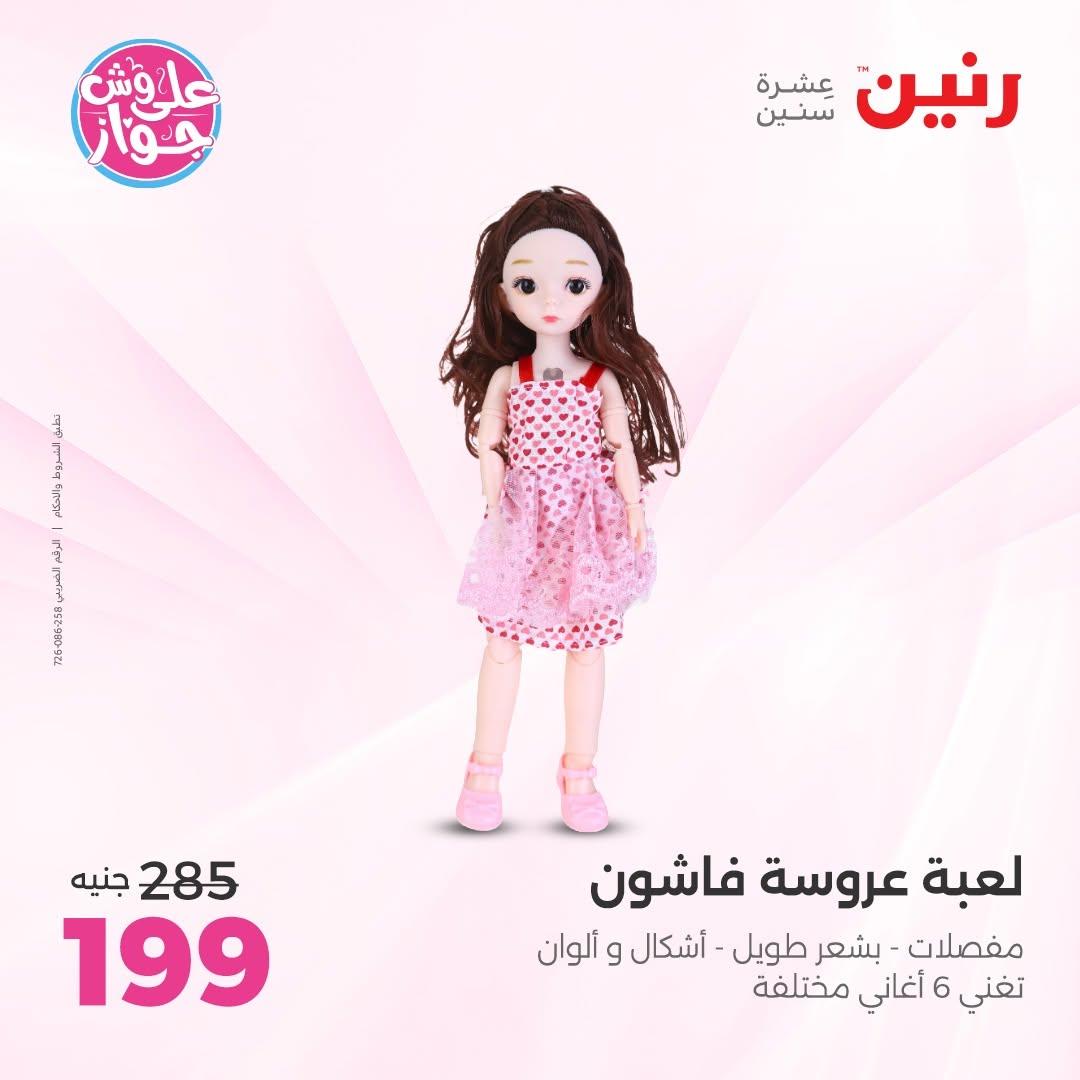 عروض رنين على الشنط و العاب الاطفال 14-15 يونيو 2026 صفحة 38 - raneen offers 14-15 June 2026 page 38