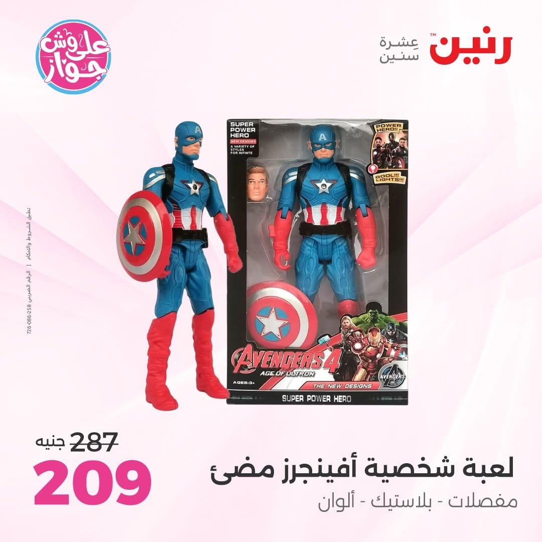 عروض رنين على الشنط و العاب الاطفال 14-15 يونيو 2026 صفحة 39 - raneen offers 14-15 June 2026 page 39