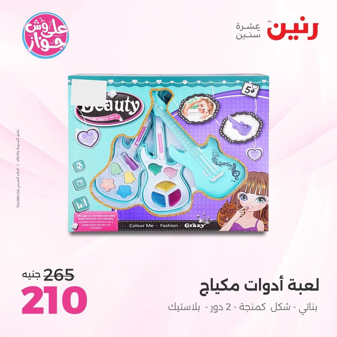 عروض رنين على الشنط و العاب الاطفال 14-15 يونيو 2026 صفحة 40 - raneen offers 14-15 June 2026 page 40