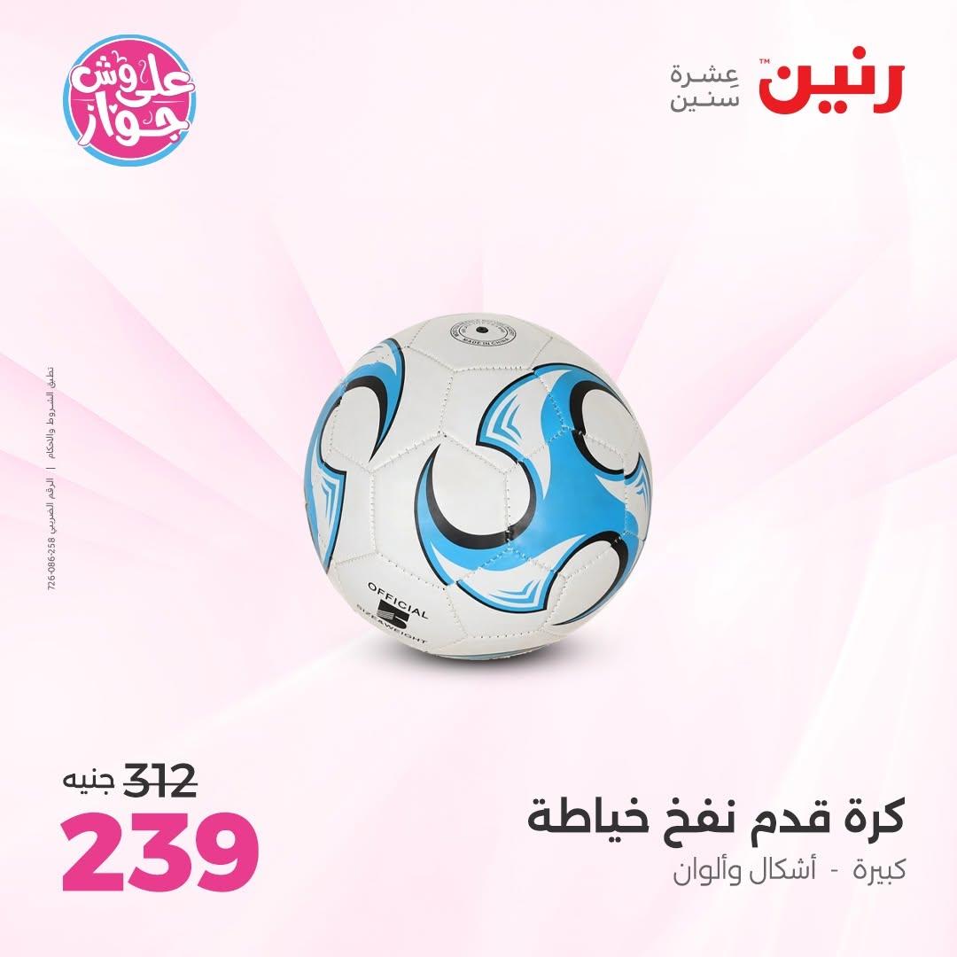 عروض رنين على الشنط و العاب الاطفال 14-15 يونيو 2026 صفحة 43 - raneen offers 14-15 June 2026 page 43