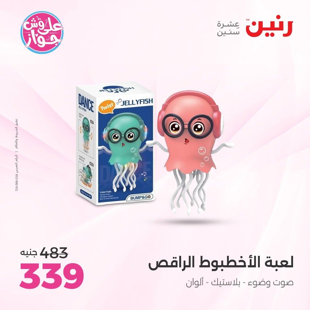 عروض رنين على الشنط و العاب الاطفال 14-15 يونيو 2026 صفحة 51 - raneen offers 14-15 June 2026 page 51