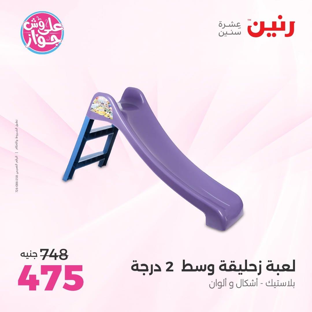 عروض رنين على الشنط و العاب الاطفال 14-15 يونيو 2026 صفحة 55 - raneen offers 14-15 June 2026 page 55