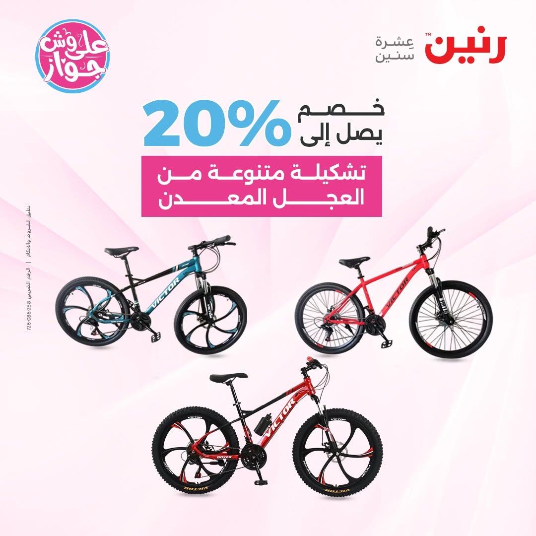 عروض رنين على الشنط و العاب الاطفال 14-15 يونيو 2026 صفحة 57 - raneen offers 14-15 June 2026 page 57