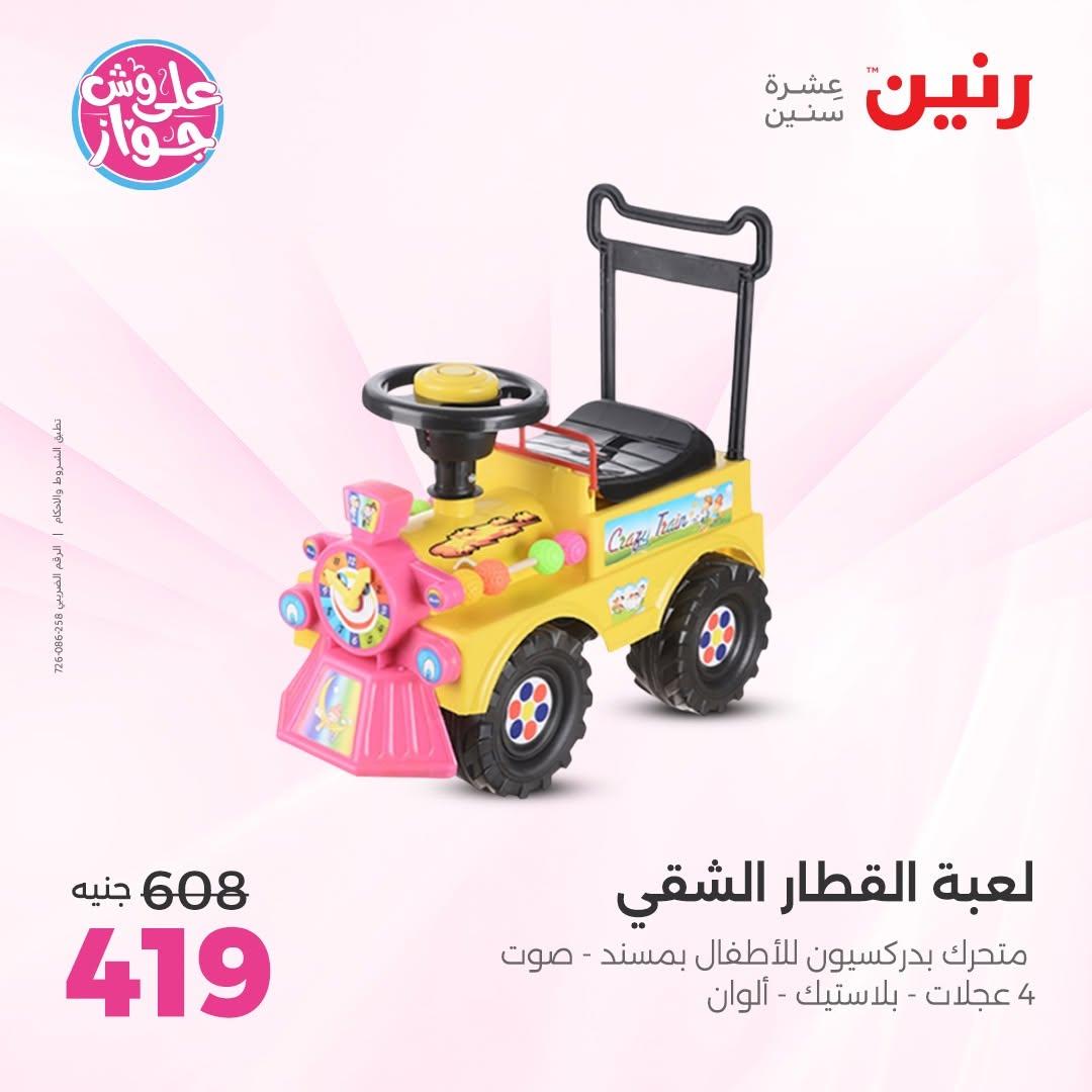 عروض رنين على الشنط و العاب الاطفال 14-15 يونيو 2026 صفحة 58 - raneen offers 14-15 June 2026 page 58